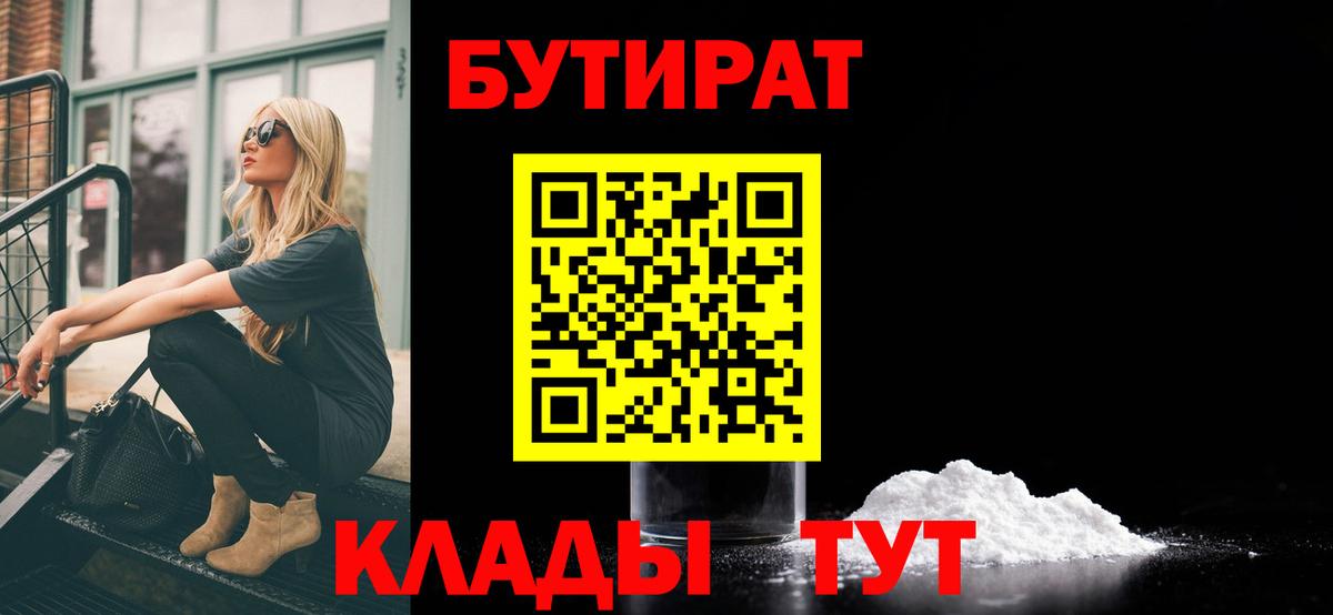 Бутират  БУТИРАТ 99%  Вход с VPN  Новоалтайск 
