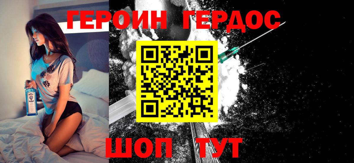 ГЕРОИН Heroin Новоалтайск