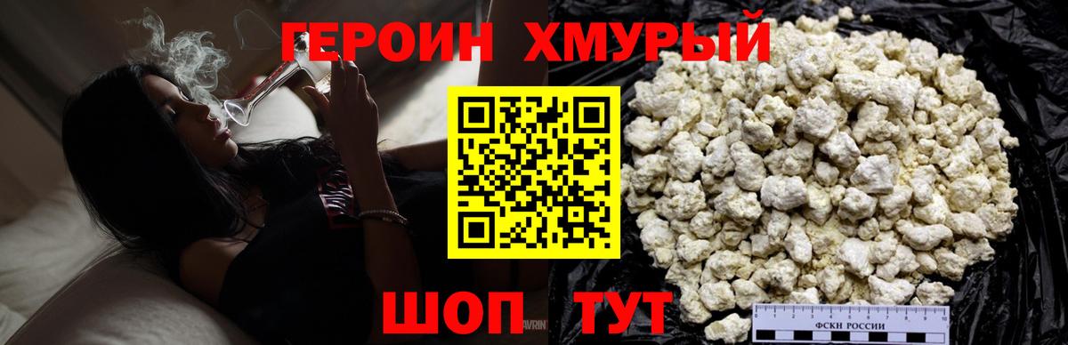 Героин белый  Вход с VPN  Героин  Новоалтайск 